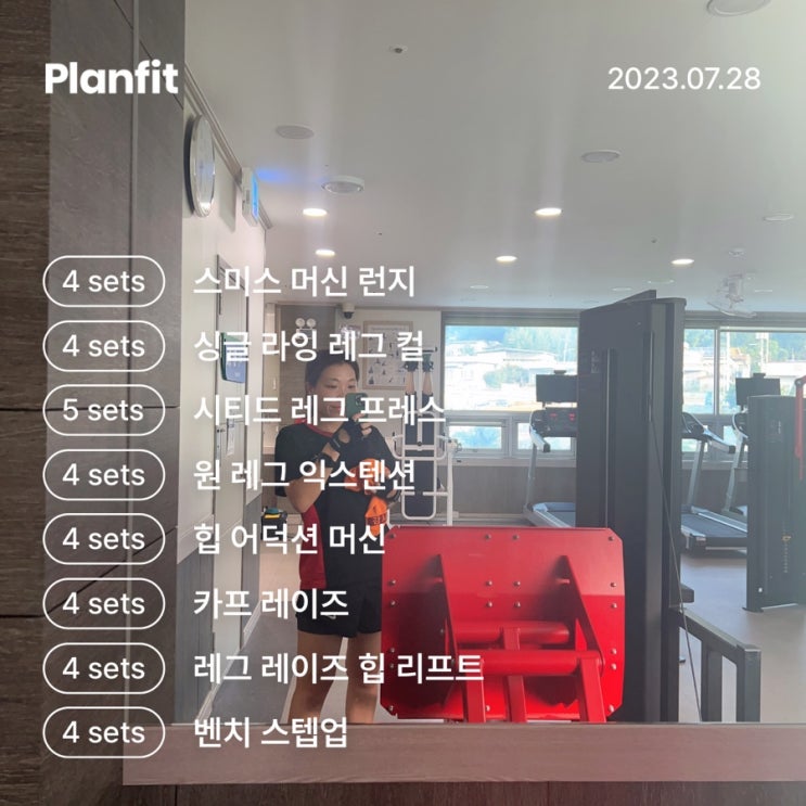 7월28일 운동일지 (공복운동 헬스장) 7월28일 운동일지 (공복운동 헬스장)