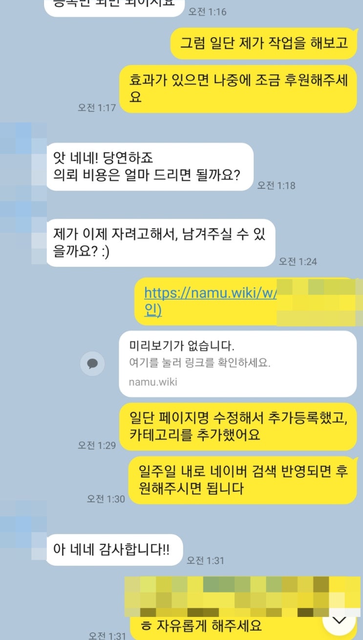  나무위키 네이버 검색 반영 의뢰