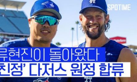 <b>류현진</b>. '<b>친정</b>' 다저스 원정 합류. 반갑다, 커쇼!