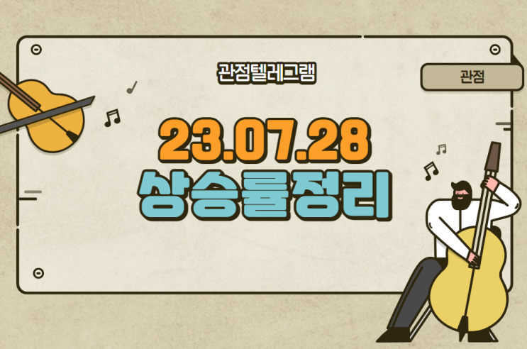 7월28일 상승률정리 (대봉엘에스.자이글.지니너스.파로스아이바이오.서남.우신시스템.딥노이드.디이엔티.이랜텍.유아이엘.포스코인터내셔널.엑서지21.동국제강.비올.인벤티지랩.바이온) 7월28일 상승률정리 (대봉엘에스.자이글.지니너스.파로스아이바이오.서남.우신시스템.딥노이드.디이엔티.이랜텍.유아이엘.포스코인터내셔널.엑서지21.동국제강.비올.인벤티지랩.바이온)