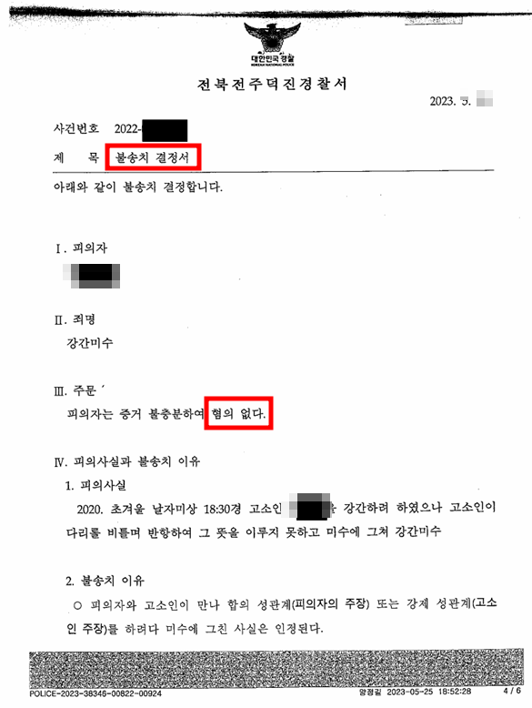 전주성폭행변호사, 상간녀가 강간 고소? 무혐의 사례