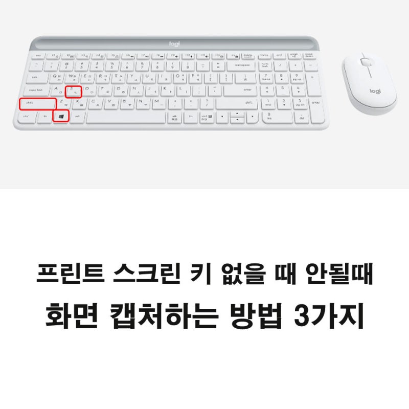 키보드에 프린트스크린 키 없을 때 안될때 화면 캡처하는 방법