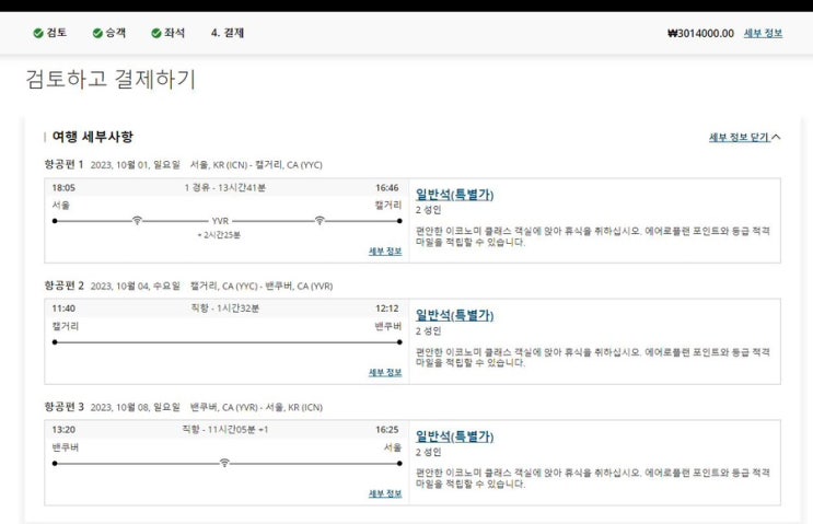  [캐나다] 7박 9일 밴프/밴쿠버 EP.0 여행 준비(에어캐나다/숙박/Hertz렌트카)