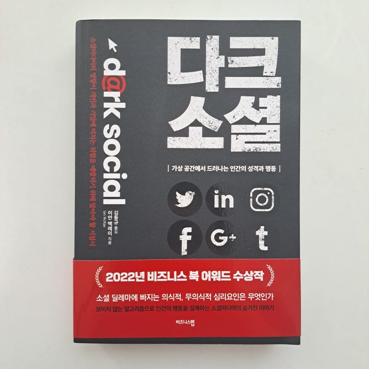  가상 공간에서 드러나는 인간의 성격과 행동, 다크소셜