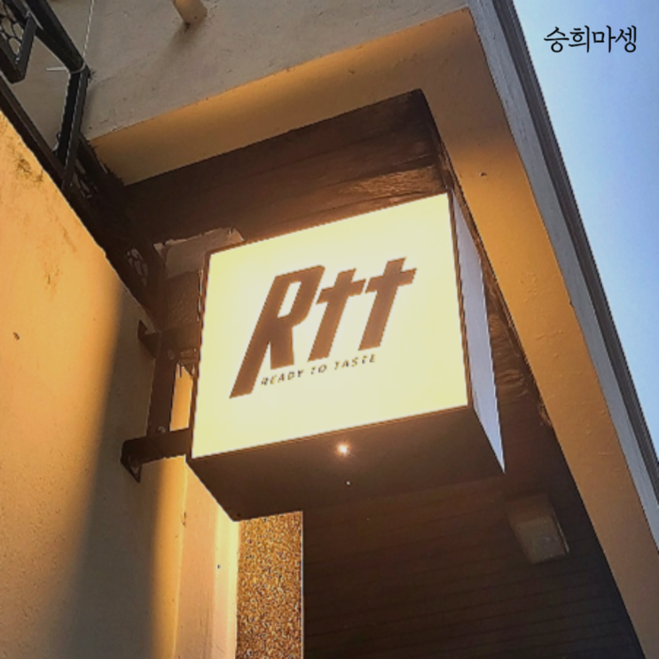  동대구역 술집 알티티 Rtt 핫한 이자카야 리뷰