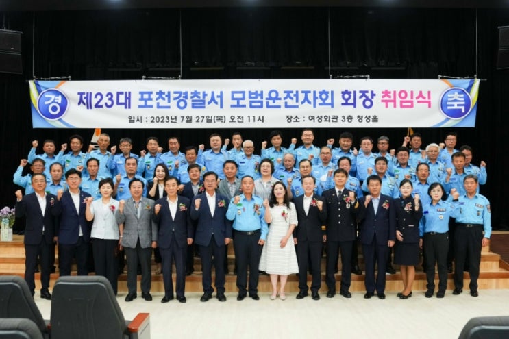  제23대 포천시모범운전자회  회장 취임식