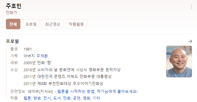  주호민 아동학대 사건의 진실 <교사vs주호민> 누구의 잘잘못일까