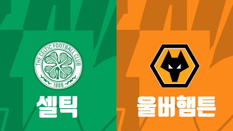  [해외축구 프리시즌 프리뷰] 셀틱 vs 울버햄튼, 셀틱 울버햄튼 경기 프리뷰