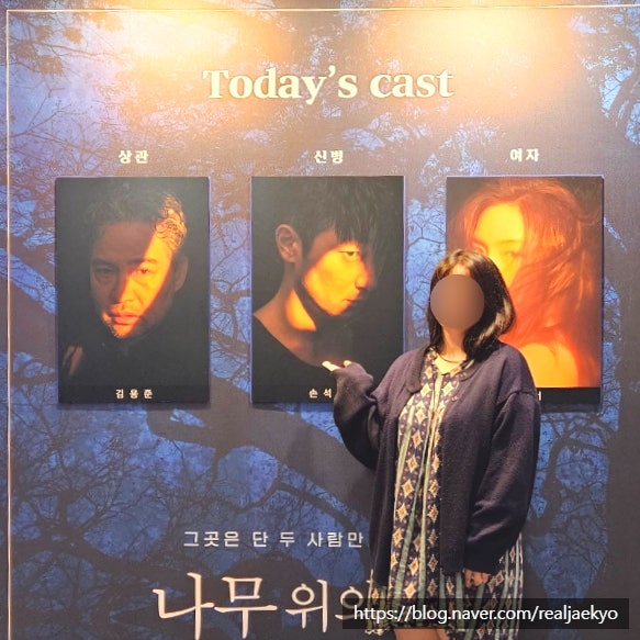  나무위의군대 손석구 연극 관람 실내 데이트 LG아트센터 가는법, 매점 편의점 , 물품보관