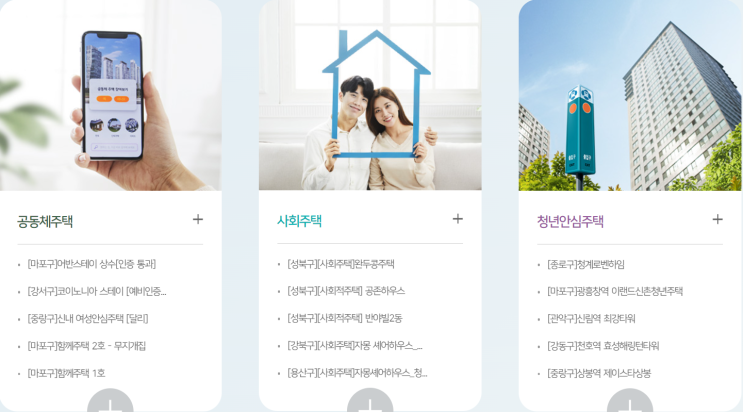  서울에서 집 찾기
