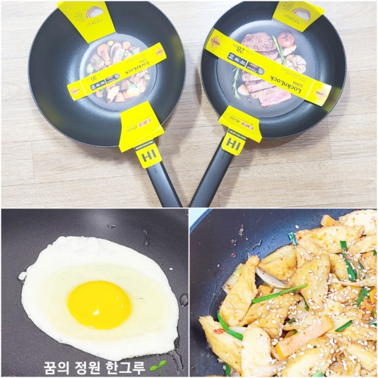 락앤락 소마 IH 후라이팬 웍 솔직후기 프라이팬 교체시기 버리는법
