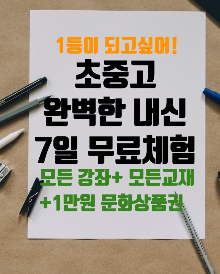  [초·중·고]완벽한 내신 마무리