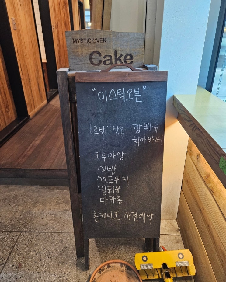  [수성구 카페] 범어 베이커리 카페 미스틱 오븐 내 돈 내산 후기