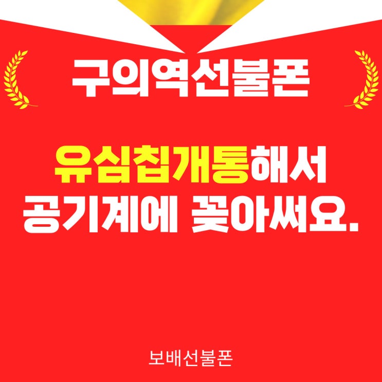 구의역선불폰 유심칩개통해서 공기계에 꽂아써요.