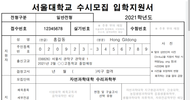  2024 수시모집 전형료 현황