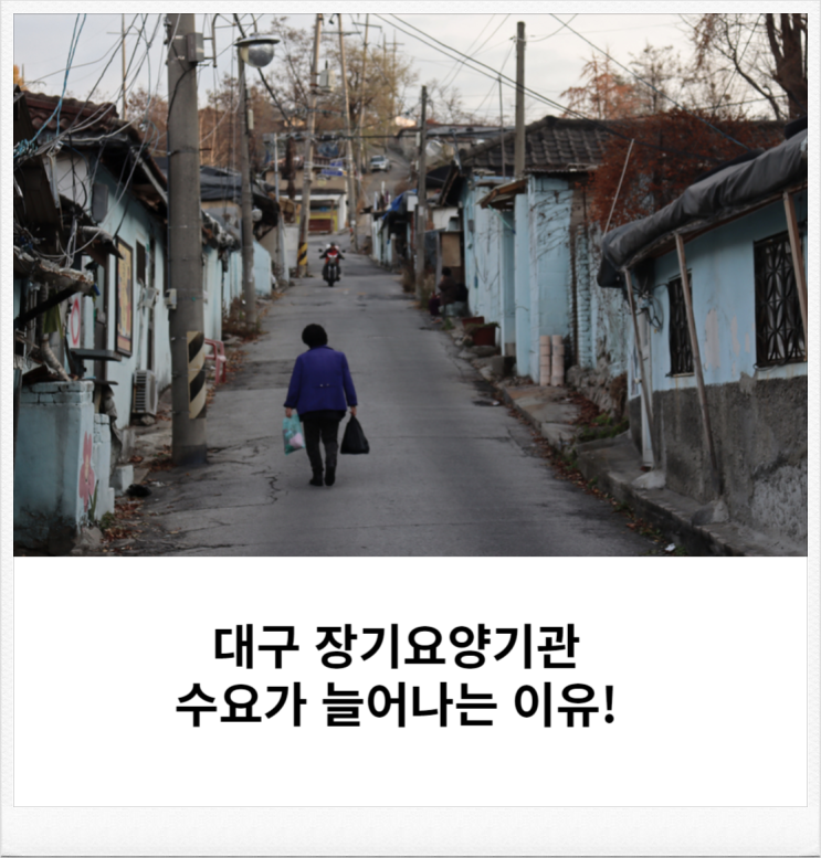  대구 주간보호센터 방문요양센터 창업 유의점