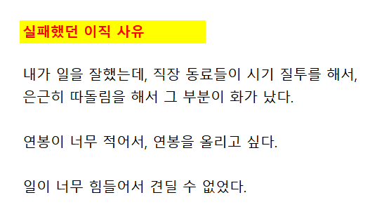  프로 이직러의 경력직 면접 질문 예상 리스트!
