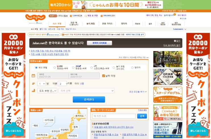  일본 여행 준비 꿀팁_2) 숙소(호텔 예약, 자란넷에서 료칸 예약)