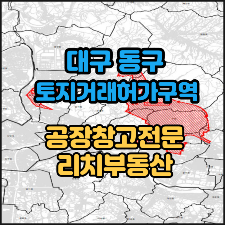 대구공항 K-2  후적지  "토지거래허가구역"으로  지정