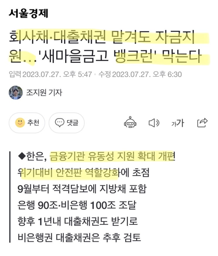  한국은행 자금조정대출제도 개편 관련