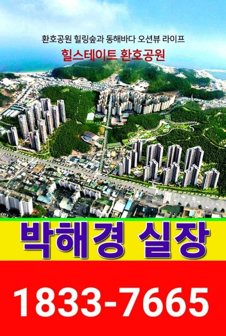 2차전지 최대 수혜 아파트 포항 힐스테이트 환호공원 25평 급급