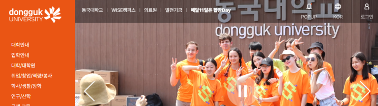  동국대 2025 정시 광역모집 (계열 모집)