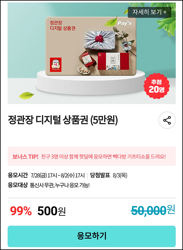 KT샵 핫딜 0원응모 이벤트(정관장 5만원 500원)+3명공유 빽다방 100%~08.03