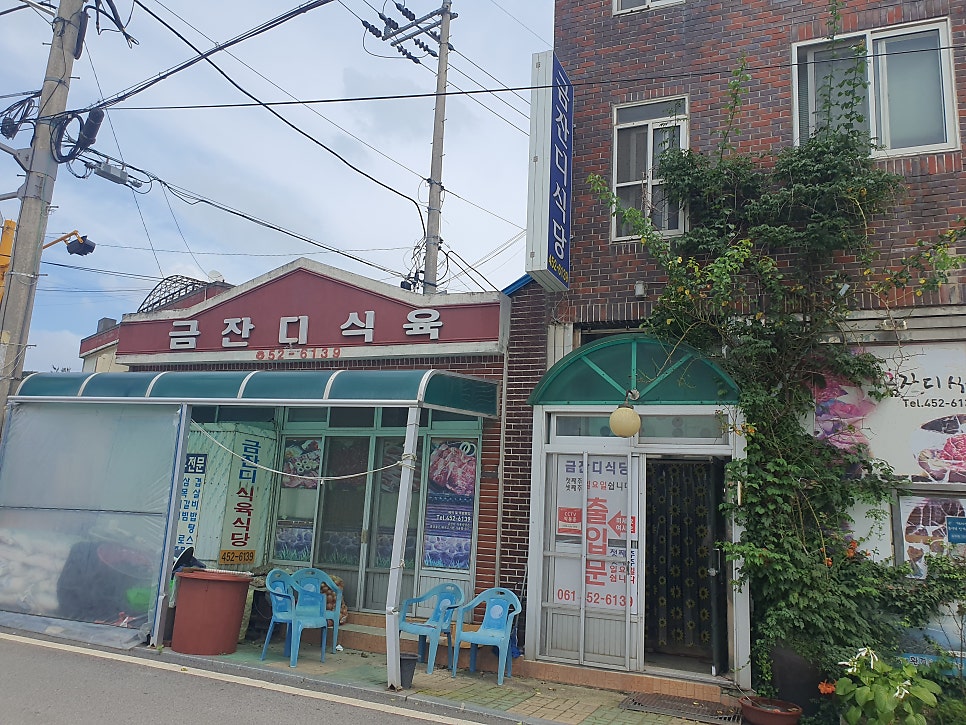 금잔디식육 사진 1