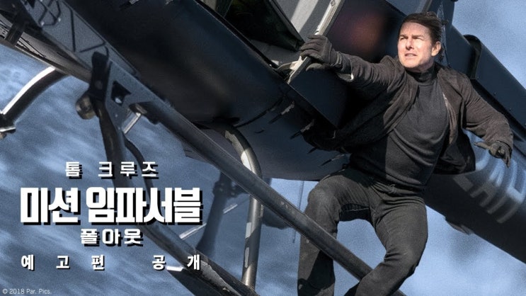  영화 [미션 임파서블6 폴아웃 (Mission: Impossible - Fallout, 2018)]에 대한 기록