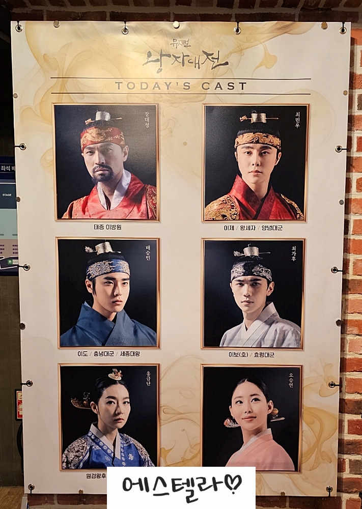 대학로 뮤지컬 왕자대전 후기 세종대왕 이야기 최민우 배승민