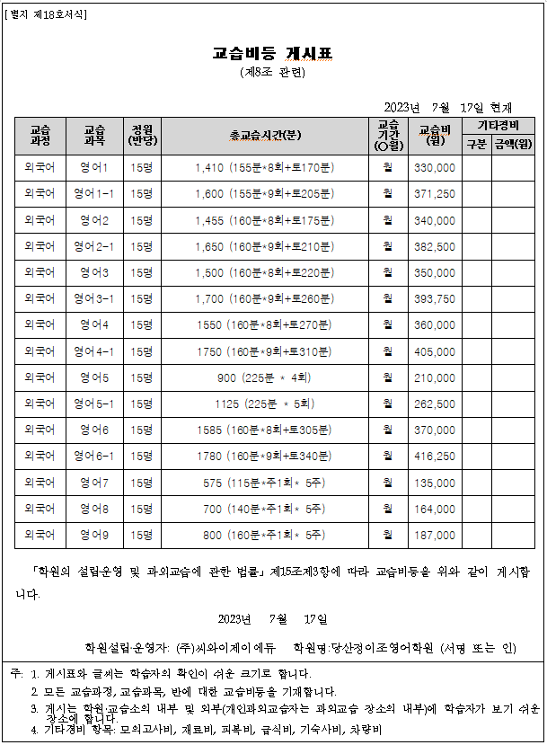 당산정이조 수강료 안내