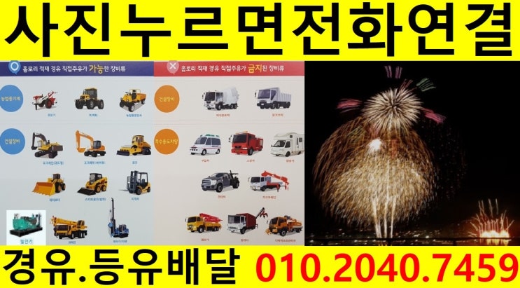  서울 동작구 경유배달 합니다. 흑성동 경유배달 신대방동 경유배달..상도동 경유배달 사당동 경유배달 등 배달합니다. <국제유가 동향>18/10/31일