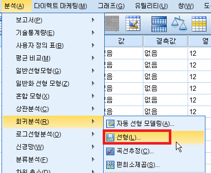 [SPSS 통계] 6. 단순회귀분석 Simple Regression