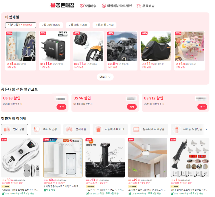 알리익스프레스 프로모션코드 8월 : 최대 $12 할인 코드