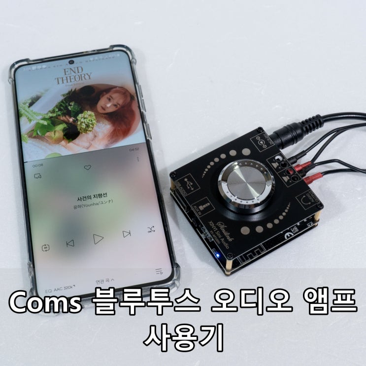 Coms 블루투스 오디오 앰프 사용기 Coms 블루투스 오디오 앰프 사용기