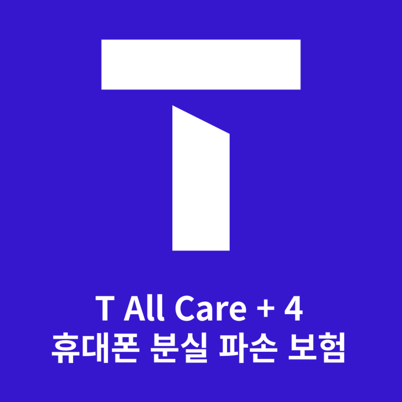 SKT 삼성 갤럭시 폴드5/플립5에 T올케어플러스4는 필수 (휴대폰 분실 파손 보험)