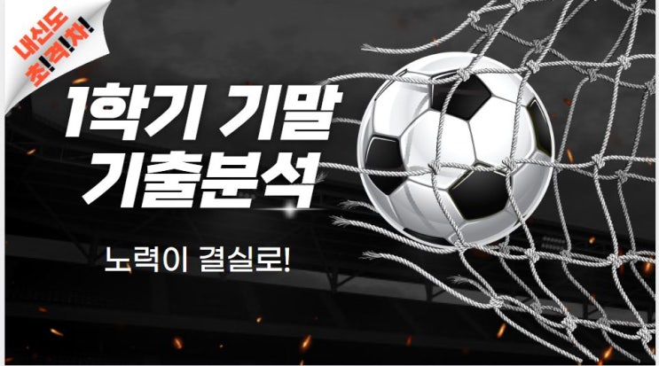  당산 정이조 영어학원 1학기 기말 성과와 기출분석