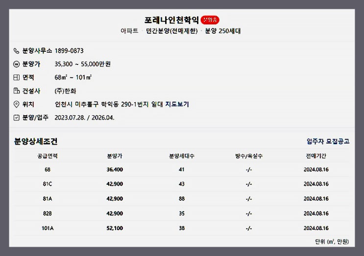  '포레나 인천학익' 8월8일 1순위 청약
