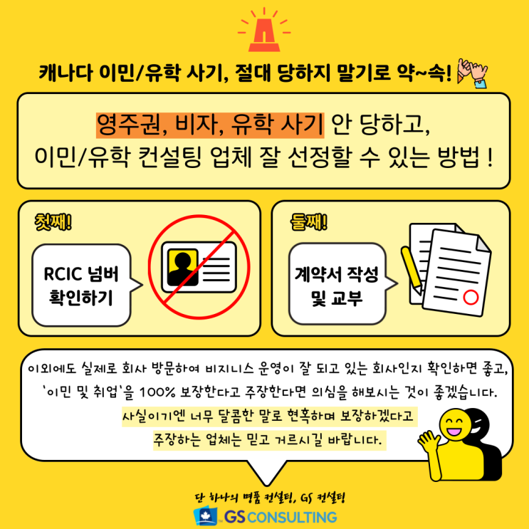  알아두면 쓸데 있는 이민, 유학 사기 안 당하는 방법