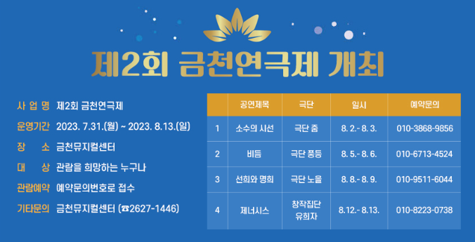  제2회 금천연극제 개최 I 무료로 연극보는 대한민국 국민 I 우리 같이 문화시민이 되어보아요.