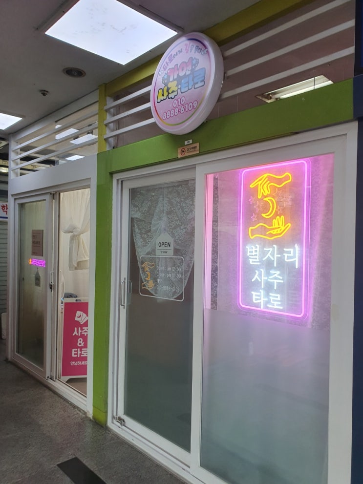  신림 사주 및 타로 - 가연 사주타로