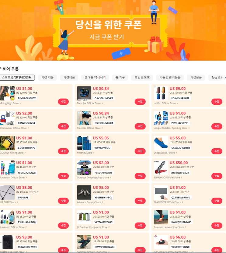 알리익스프레스 프로모션코드 8월 : 최대 $12 할인 코드 쿠폰센터
