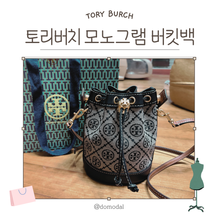 [토리버치 티 모노그램 버킷백] 가볍고 귀여운 포인트 백 박은빈 윤승아 백 사계절 들기좋은 버킷백
