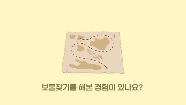  "'나'라는 보물 찾기!"