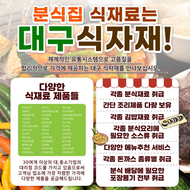 대구식자재 분식집 창업 식재료 선택했어요 대구식자재 분식집 창업 식재료 선택했어요