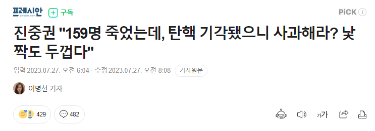 [격분] <b>이태원참사</b>, <b>재난</b>의 정쟁화의 모범사례