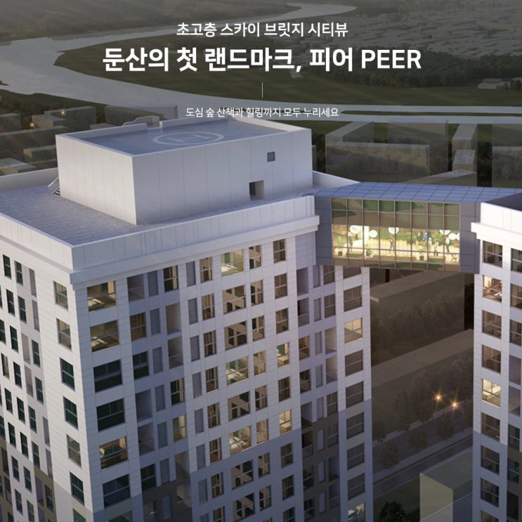  이랜드피어둔산 임대료 예상, 전세대출 가능할까 c