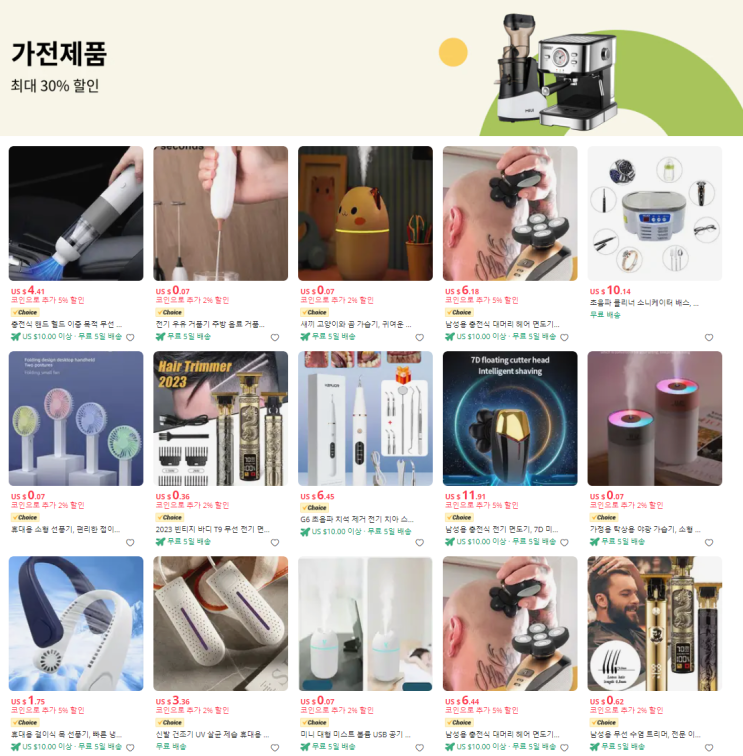  알리익스프레스 프로모션코드 8월 : 최대 $12 할인 코드 가전제품