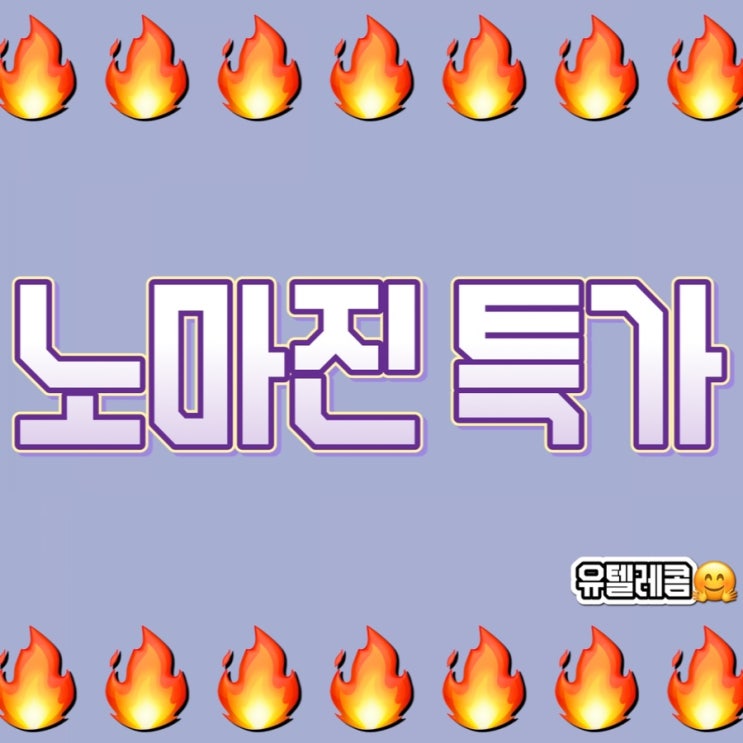  #광주휴대폰싼집 #양산동노란집 #유텔레콤 7월마지막행사 #광주휴대폰성지 #광주핸드폰성지