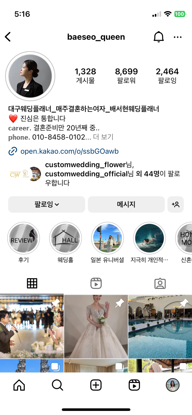 대구웨딩플래너는 꼭 이분과 하세요!!!(내돈내산 따라가기) 대구웨딩플래너는 꼭 이분과 하세요!!!(내돈내산 따라가기)